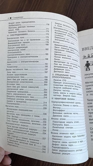оос наука: Наглядный справочник по физике для подготовки к ОГЭ и ЕГЭ. Автор: И — 4