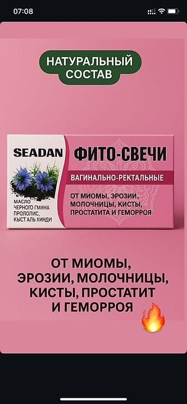 SEADAN Фито-свечи вагинально-ректальные - Формат: суппозитории -
