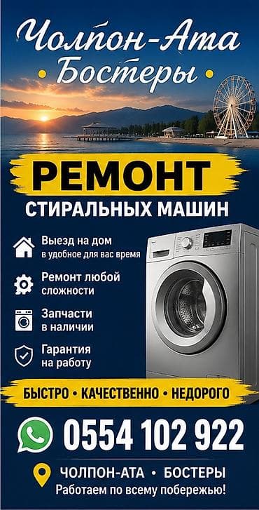 Ремонт стиральных машин — - Выезд мастера на дом в удобное для вас at lalafo.kg Ремонт стиральных машин — - Выезд мастера на дом в удобное для вас