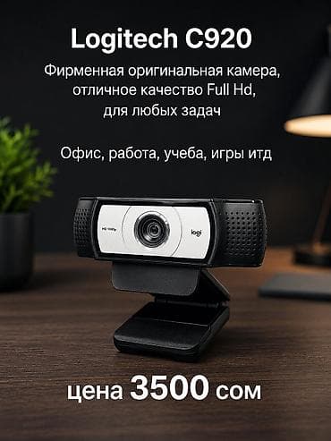 e mount: Новое поступление Качественных Веб Камер Logitech. Отличное качество — 4
