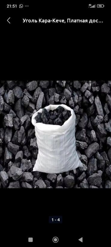 светы бишкек: Кара-Кече көмүрү, Акылуу жеткирүү, Чекене, Фракциясы: Жангак (Ж), Тонна менен — 2