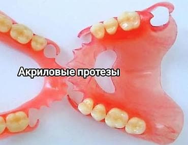 протезы для ног: Съёмные зубные протезы под ваши задачи - Вакуумные протезы: плотная — 6
