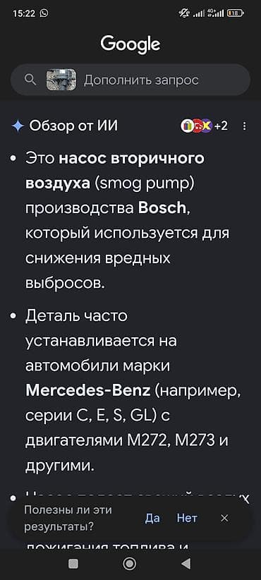 доп помпа: Насос вторичного воздуха Мерседес бенс — 3