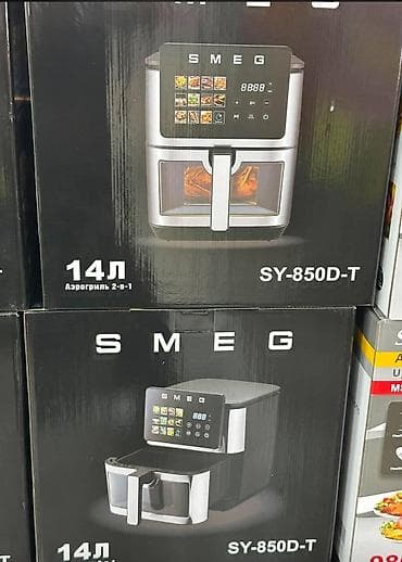 Аэрогриль SMEG SY-850D-T, 2‑в‑1 - Объем: 14 л — подходит для at lalafo.kg Аэрогриль SMEG SY-850D-T, 2‑в‑1 - Объем: 14 л — подходит для