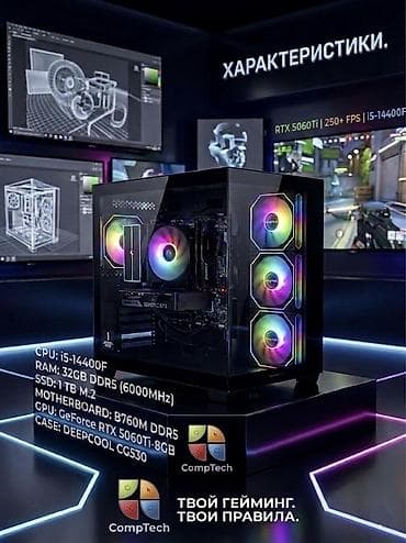 rtx 4060 купить: Компьютер, ОЗУ 32 ГБ, Игровой, Intel Core i5, NVIDIA GeForce RTX 5060, SSD — 1