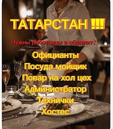 ищу работы повар: Вакансии в сфере общепита (Татарстан) Открыт набор на следующие — 1
