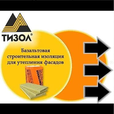 Базальтовый утеплитель Тизол! На строительном рынке Кыргызстана
