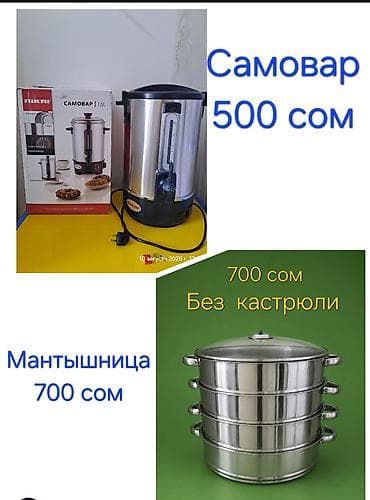 мантоварку: 🌷Продаю Мантоварка(Мантышница)б/у В хорошем состоянии. 700 сом 🌷 — 1