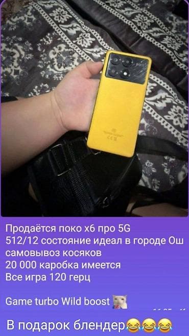 iphone cs: Poco X6 Pro 5G, 512 ГБ, цвет - Желтый — 1