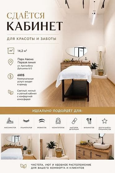 Сулуулук салондорун жана кабинеттерди ижаралоо, 14 м², Лешмейкер үчүн