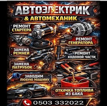 Ремонт деталей автомобиля, с выездом