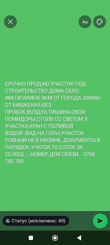 10 соток, Для строительства