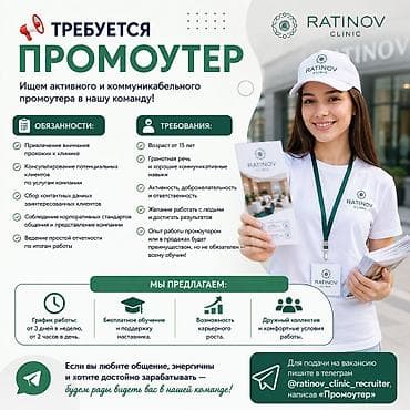 Требуется Промоутер, Без опыта, Подработка, График: Пятидневка, Обучение