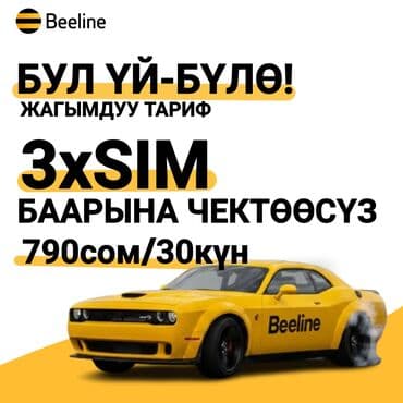 билайн карыз алуу 200 сом: Билайн Beeline сим-карта O! MegaCom sim card корпоратив iPhone телефон — 1