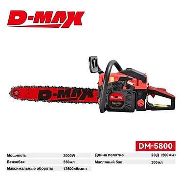 Бензопила D-MAX DM-5800 - Мощность: 3000 W - Длина шины: 20" (500