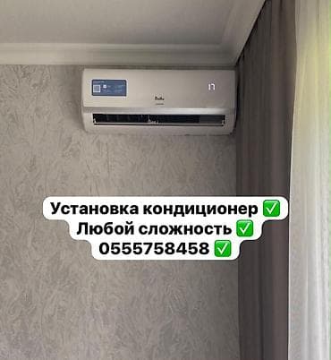 Услуги по установке кондиционеров - Монтаж сплит‑систем любой at lalafo.kg Услуги по установке кондиционеров - Монтаж сплит‑систем любой