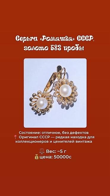 по советской: Серьги «Ромашка», СССР - Материал: золото 583 пробы - Оригинал — 1