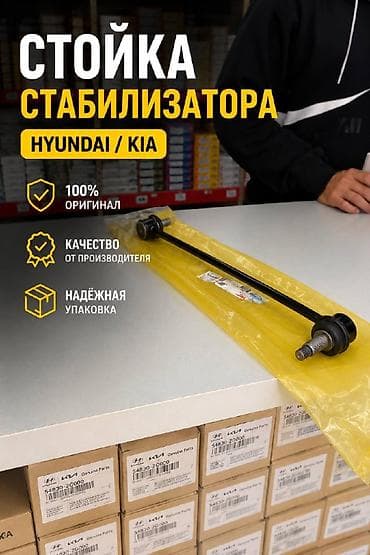 start: Стойка стабилизатора Hyundai 2020 г., Новый, Оригинал — 1