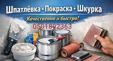 сдается 3 ком квартира: Шпаклевка стен Больше 6 лет опыта — 2
