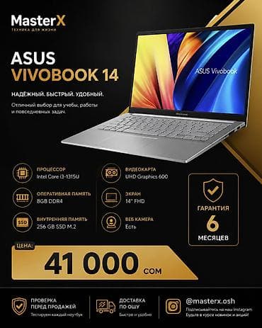 ASUS VivoBook 14 Надёжный, быстрый и удобный ноутбук для учёбы