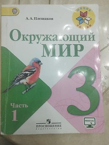 50 школа: Комплект учебников для 3 класс+ английский язык 1 книга по 150сом — 3