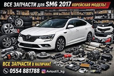 Все запчасти для Samsung SM6 2 (корейская модель) - Широкий