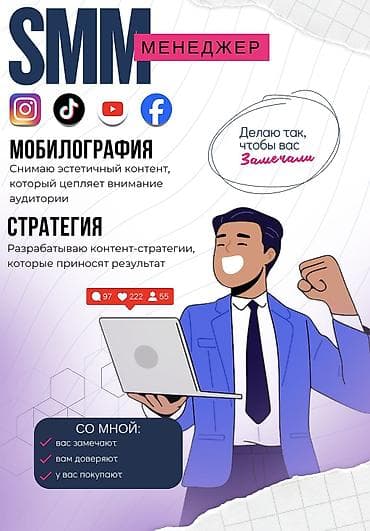 Жумуш: SMM-адиси — 1