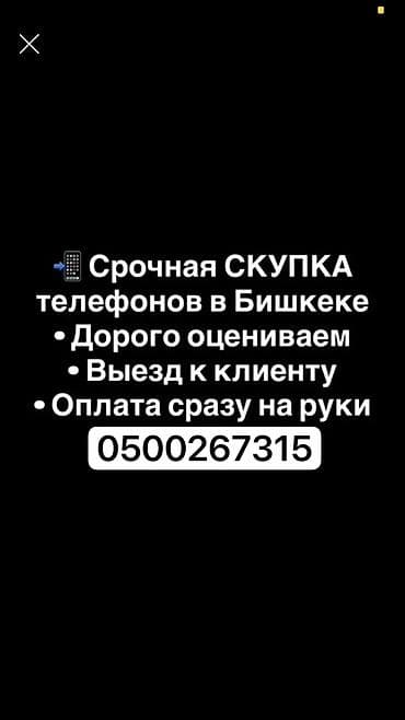 Скупка телефонов деньги сразу