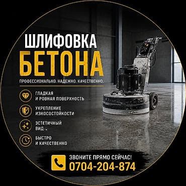 master emaco 488: Шлифовка пола 3-5 лет опыта — 1