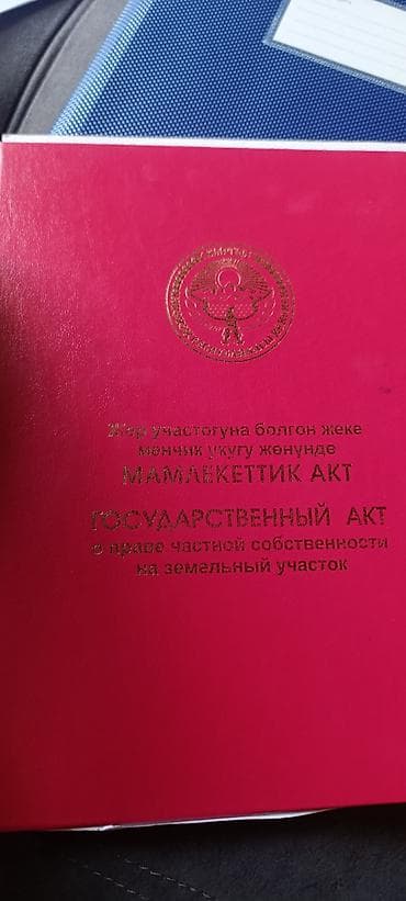 в кант: 6 соток, Для строительства, Красная книга — 1