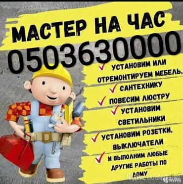 Другие стройуслуги: Ремонт сантехники Больше 6 лет опыта — 8