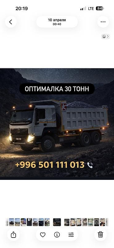 Оптималка, Чистая, В кубах, Камаз, Хово