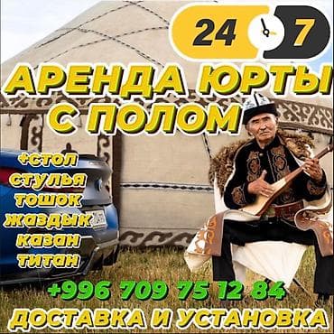 паладки: Аренда юрты, Каркас Деревянный, 85 баш, Казан, Стол, Стулья — 1