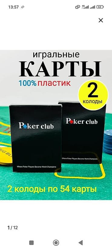 Спорт и отдых: Игральные карты Poker Stars — набор из 2 колод - Материал: 100% — 6