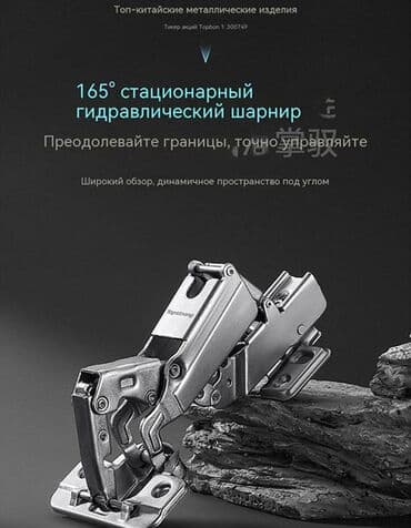 Все для дома и сада: *Большой изгиб *Угол раскрытия: 165° * Поверхностное покрытие — 6
