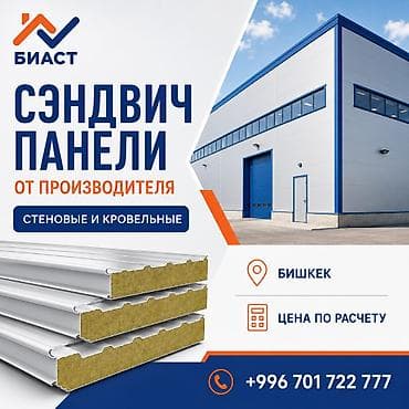 Сэндвич-панели кровельные: Сэндвич-панели изоляционные — 1