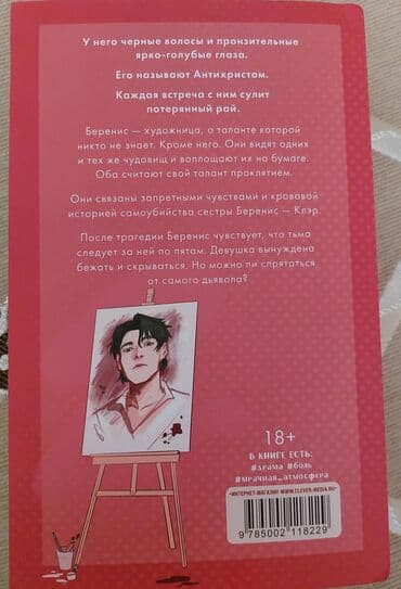 Музыкалык аспаптар: Роман, Орус тилинде, Колдонулган, Өзү алып кетүү — 2