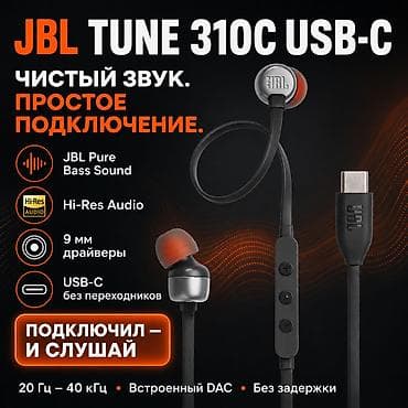 pure: Проводные вакуумные наушники, JBL, Новый, цвет - Черный — 1