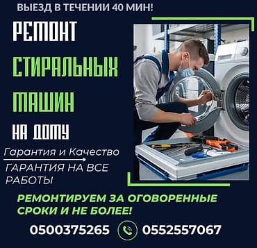 драм машина: Ремонт стиральных машин на дому. - Диагностика и устранение — 6