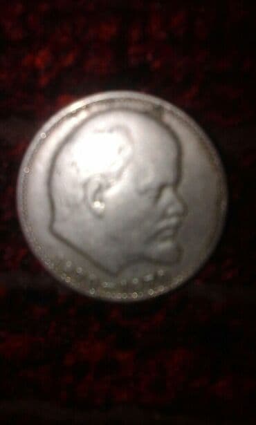 Продаю юбилейные рубли СССР .
300 сом/шт