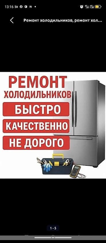 сварочный инструмент: Профессиональный ремонт холодильников. - Диагностика и устранение — 1