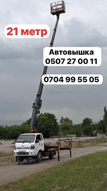 куплю строительные инструменты: Услуги Автовышки - Рабочая высота стрелы: 21 метр (надпись на фото) — 1