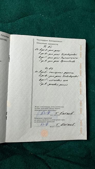 алис: 600 соток, Для сельского хозяйства, Договор купли-продажи — 6