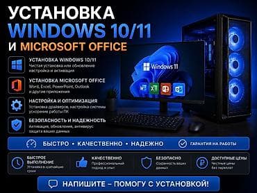 iphone hr: Услуги по установке и настройке Windows 10/11 и Microsoft Office Что — 1