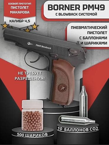 пистолет металический: Пневматический пистолет BORNER PM49 Blowback (прототип ПМ) Основное — 1