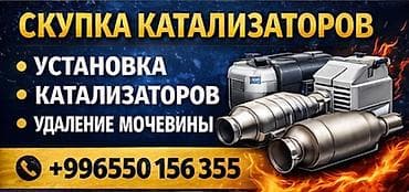 Сервис по работе с выхлопными системами и AdBlue - Скупка