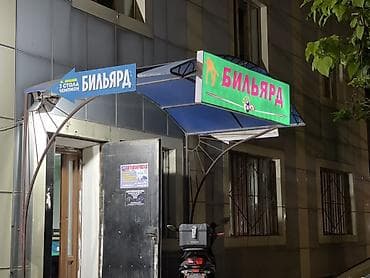бильярдный клуб аренда: В продаже бильярдный клуб с 3 столом общая площадь 140кв метр цена за — 1