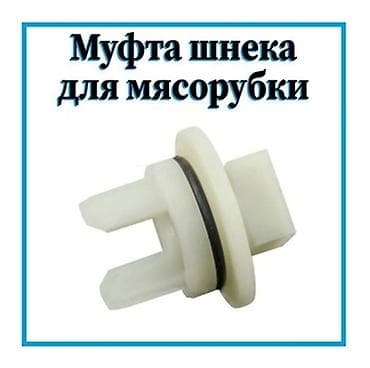 Мясорубка, Новый, Самовывоз, Платная доставка