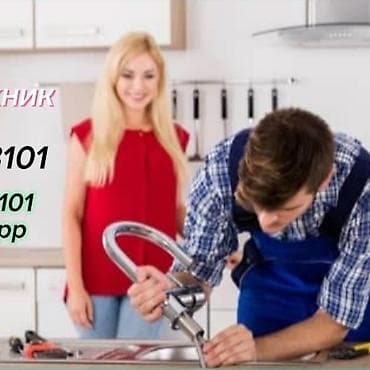 услуги сантехника бишкек бишкек: Сантехниканы оңдоо 6 жылдан ашык тажрыйба — 1