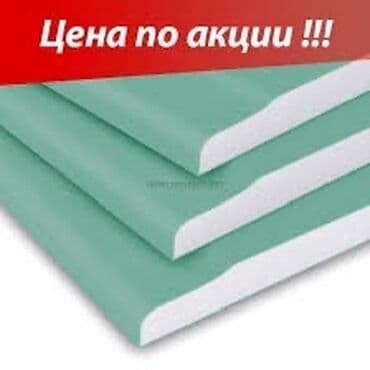 Гипсокартон (ГКЛ) – стандартный и влагостойкий для стен, потолков и